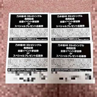 ノギザカフォーティーシックス(乃木坂46)の乃木坂46　おひとりさま天国　イベント参加券 4枚(女性アイドル)