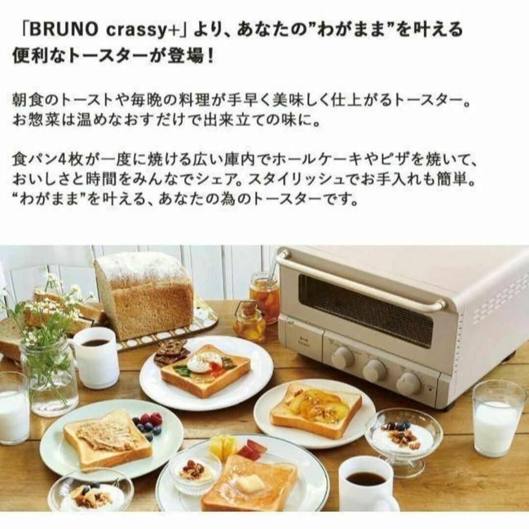 美品 BRUNO ブルーノ スチーム＆ベイクトースター BOE-067