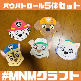 【即購入大歓迎】パウパトロール＊5体セット(アルバム)