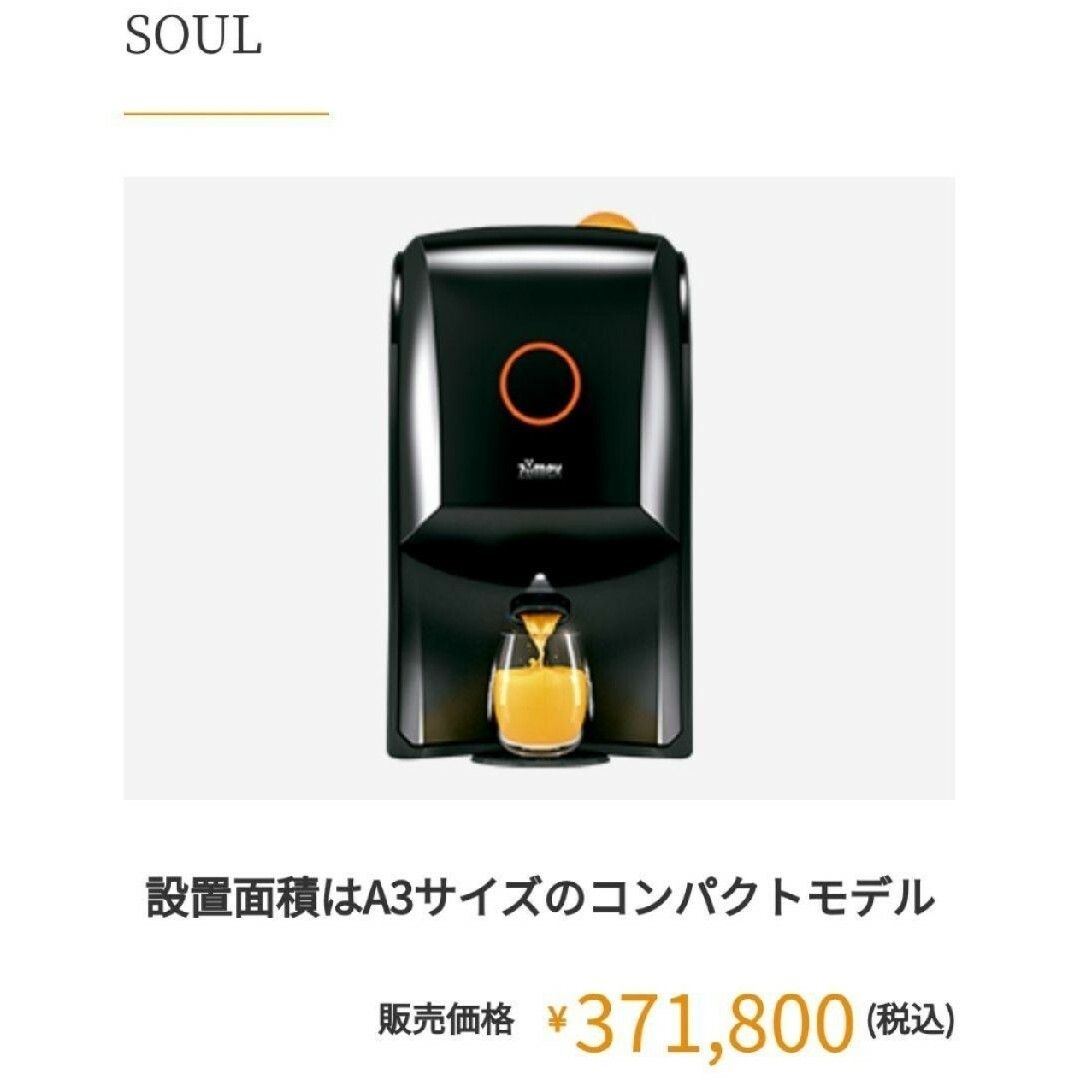 交渉可【格安/動作確認済】zumex soul オレンジジューサージューサー商品名