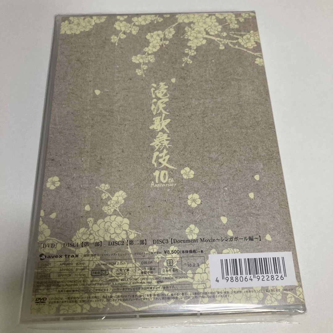 DVD 滝沢歌舞伎10th Anniversary 日本盤〈3枚組〉