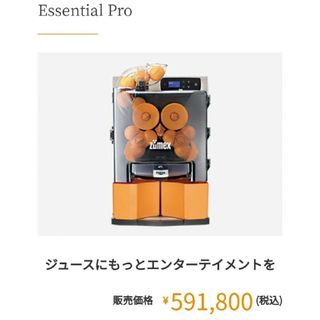 交渉可【動作◎／カバー新品】zumex Essential Pro(ジューサー/ミキサー)