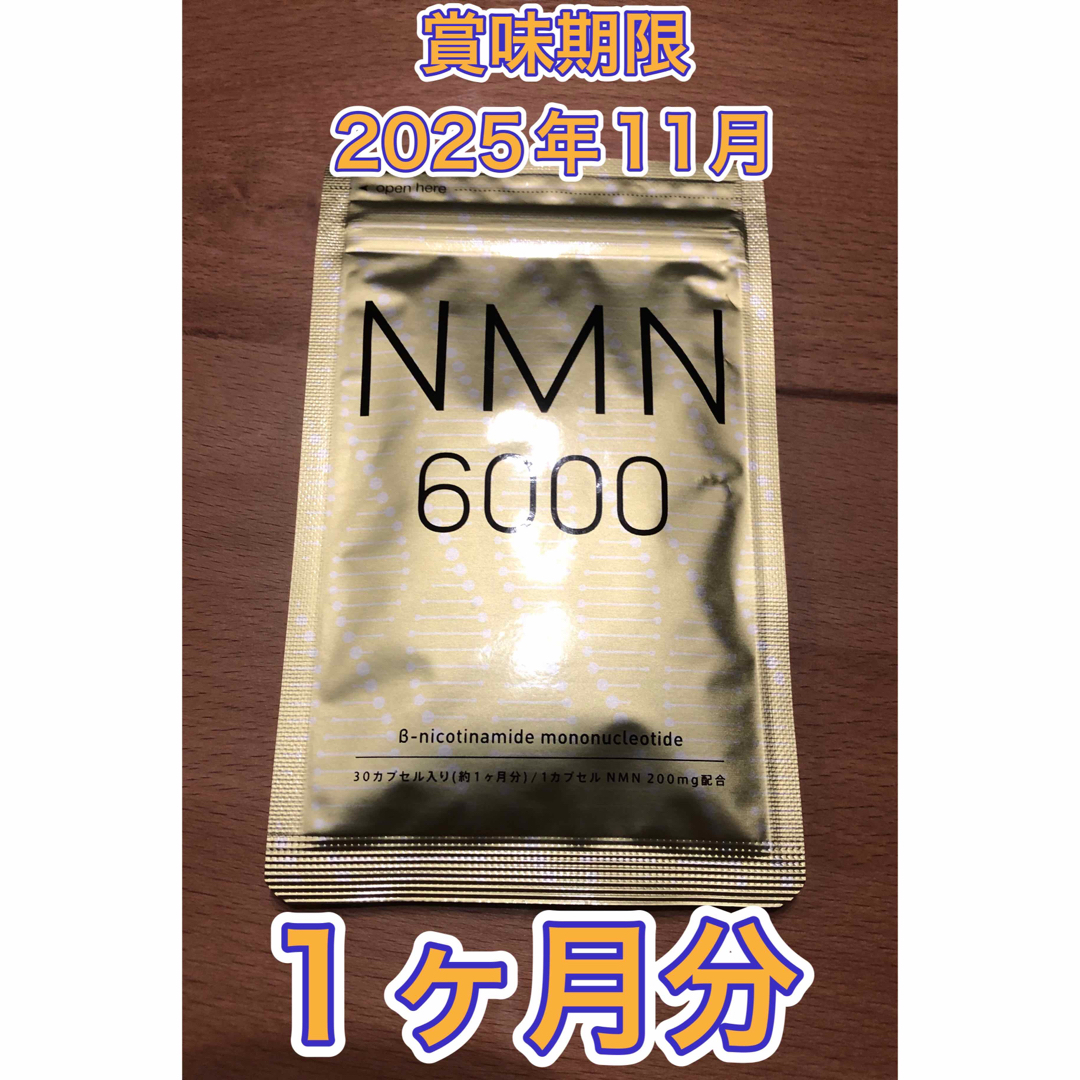 【1年分◆新品】NMN シードコムス　1ヵ月分×12袋　賞味期限2025年11月