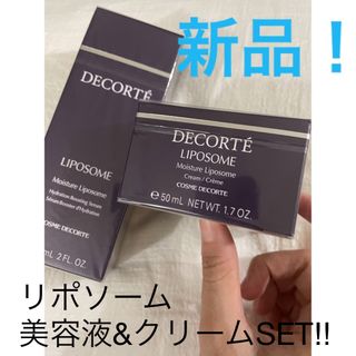 コスメデコルテ(COSME DECORTE)のコスメデコルテ リポソーム 美容液&クリームセット(美容液)