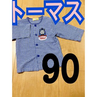 トーマス　スモック　保育園　遊び　チェック　90 男の子　キッズ(その他)