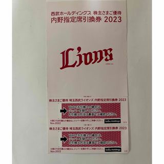 サイタマセイブライオンズ(埼玉西武ライオンズ)の西武ライオンズ　チケット　株主優待　内野指定席引換券2枚(その他)