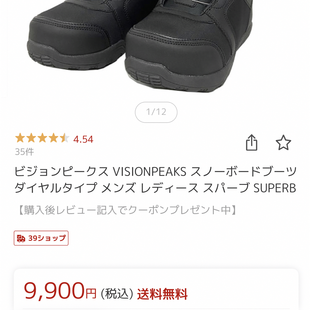 VISIONPEAKS - スノーボードブーツ 未使用 25.5cmの通販 by ひshop