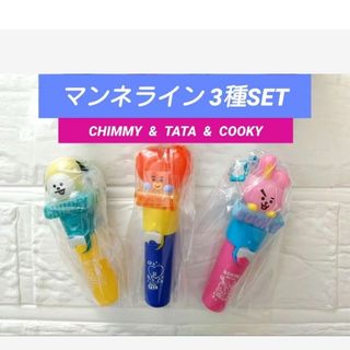 ビーティーイシビル(BT21)のBT21 ライトスティックチャーム マンネライン 3種  チミー&タタ&クッキー(キャラクターグッズ)