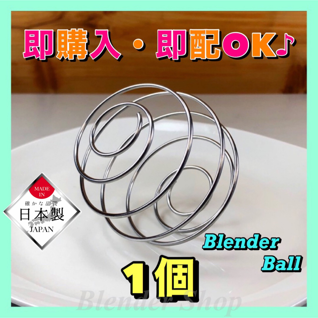 ☆超便利／日本製☆ ブレンダーボール①個／サプリ プロテイン 健康 ダイエットの通販 by Blender Shop ｜ラクマ