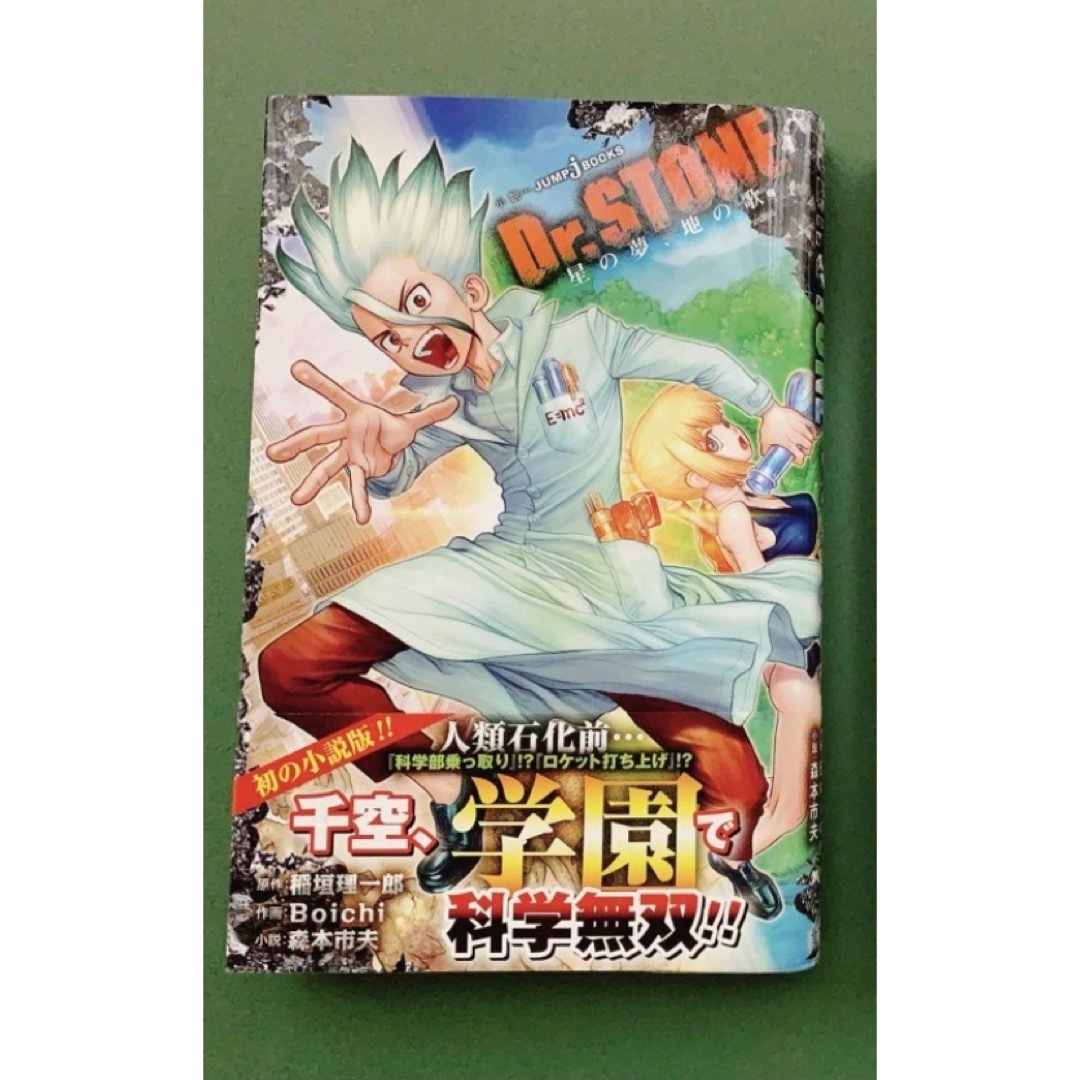 時間指定不可】 Dr.STONE 1〜19巻、外伝、小説「星の夢、地の歌」「声 時間指定不可】 Dr.STONE 1〜19巻、外伝、小説「星の夢、地の歌」「声