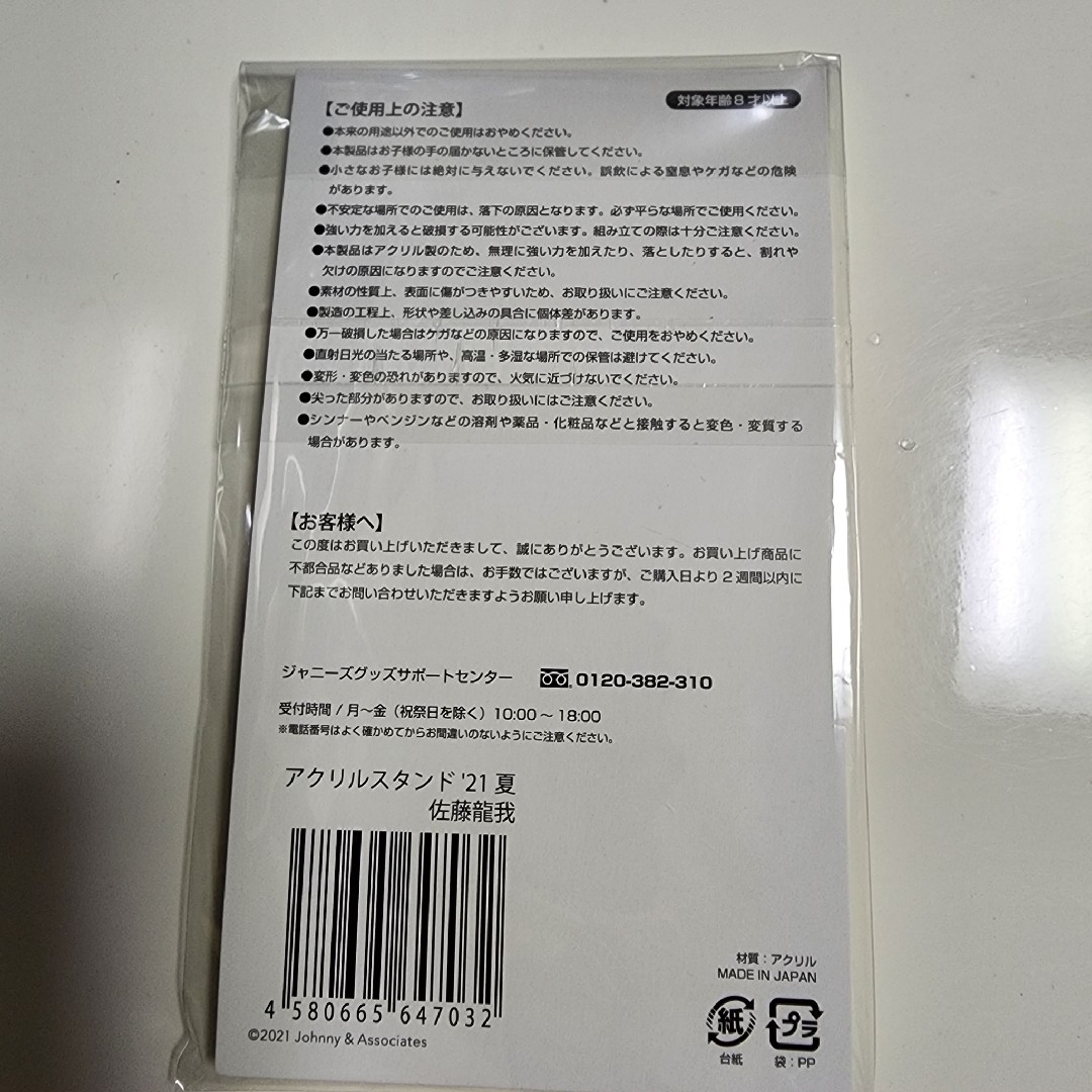 ジャニーズJr.(ジャニーズジュニア)の美 少年 佐藤龍我 アクリルスタンド 2021 夏 / '21夏 エンタメ/ホビーのタレントグッズ(アイドルグッズ)の商品写真