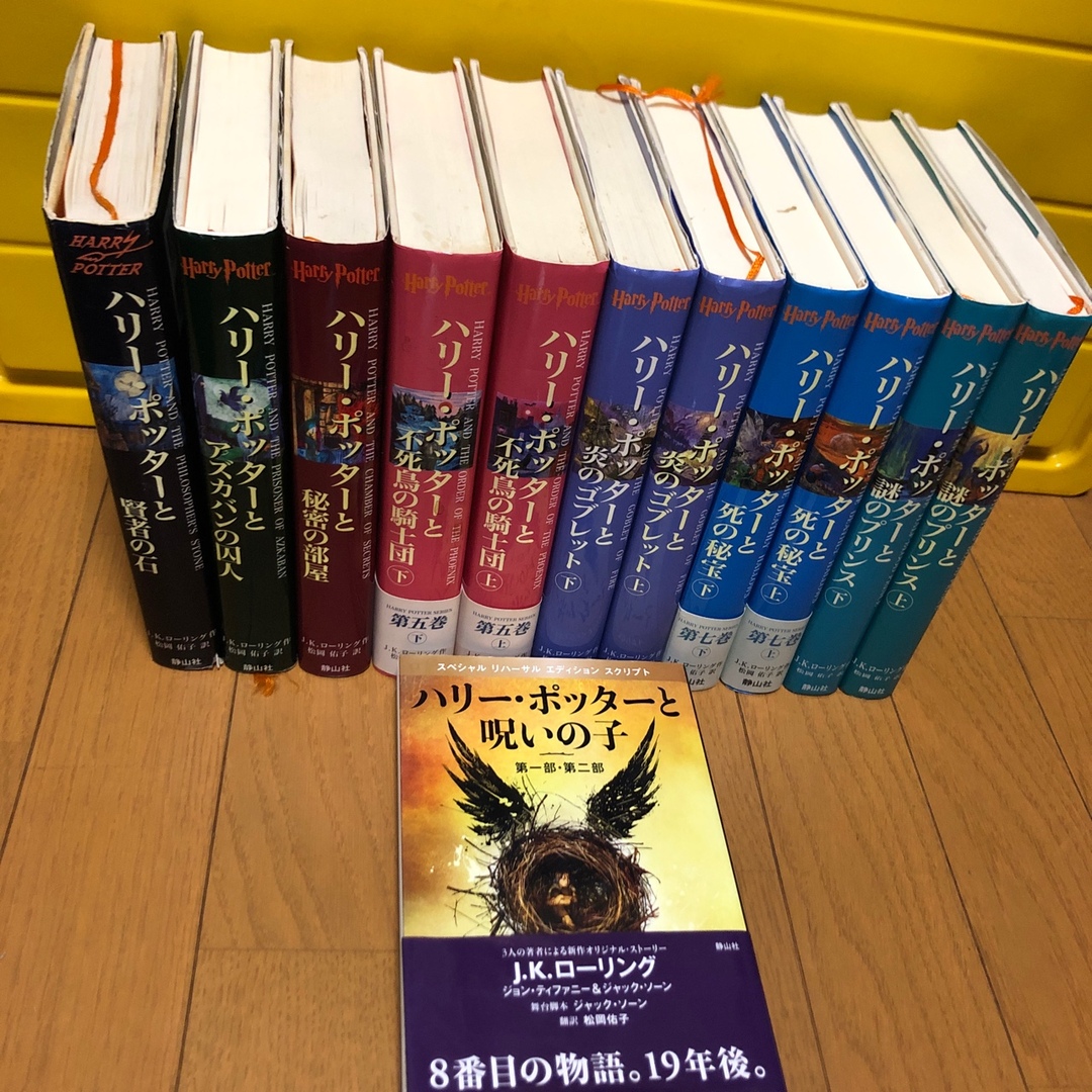 ハリーポッター・呪いの子】+おまけ 全巻セット. - 文学/小説 ハリーポッター・呪いの子】+おまけ 全巻セット. - 文学/小説