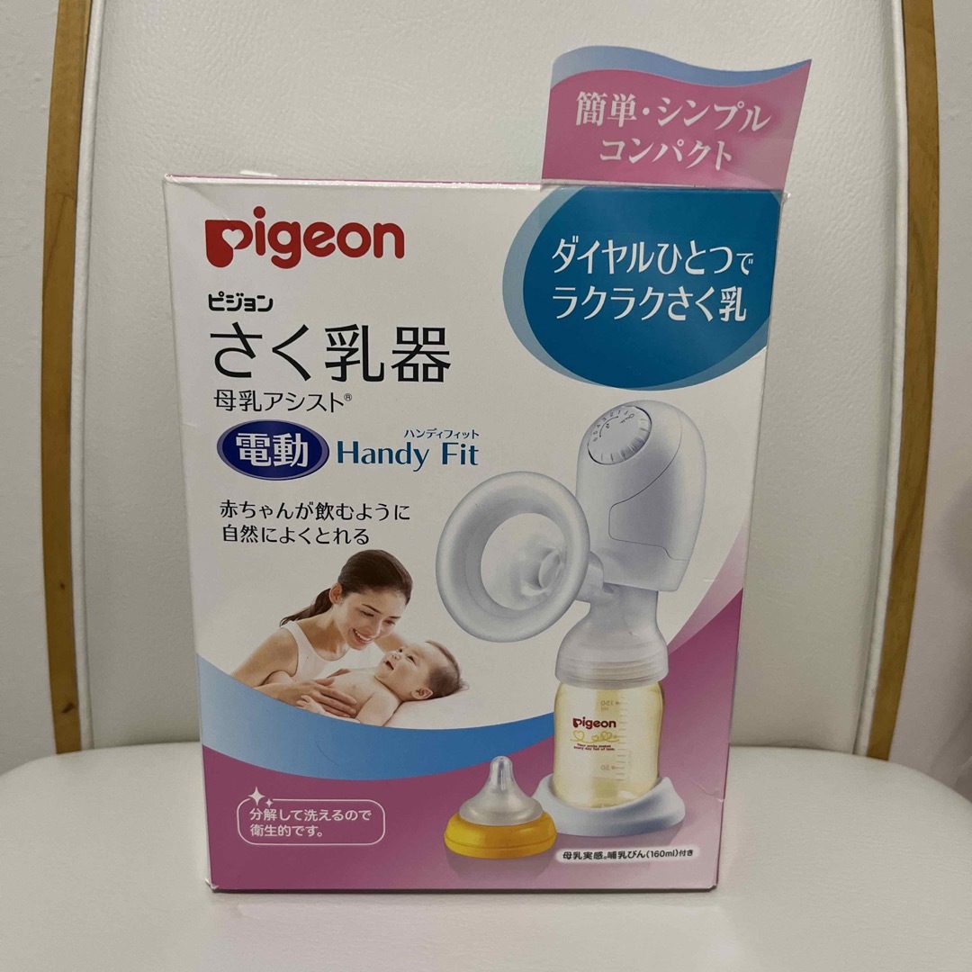 Pigeon搾乳器電動ハンディフィット