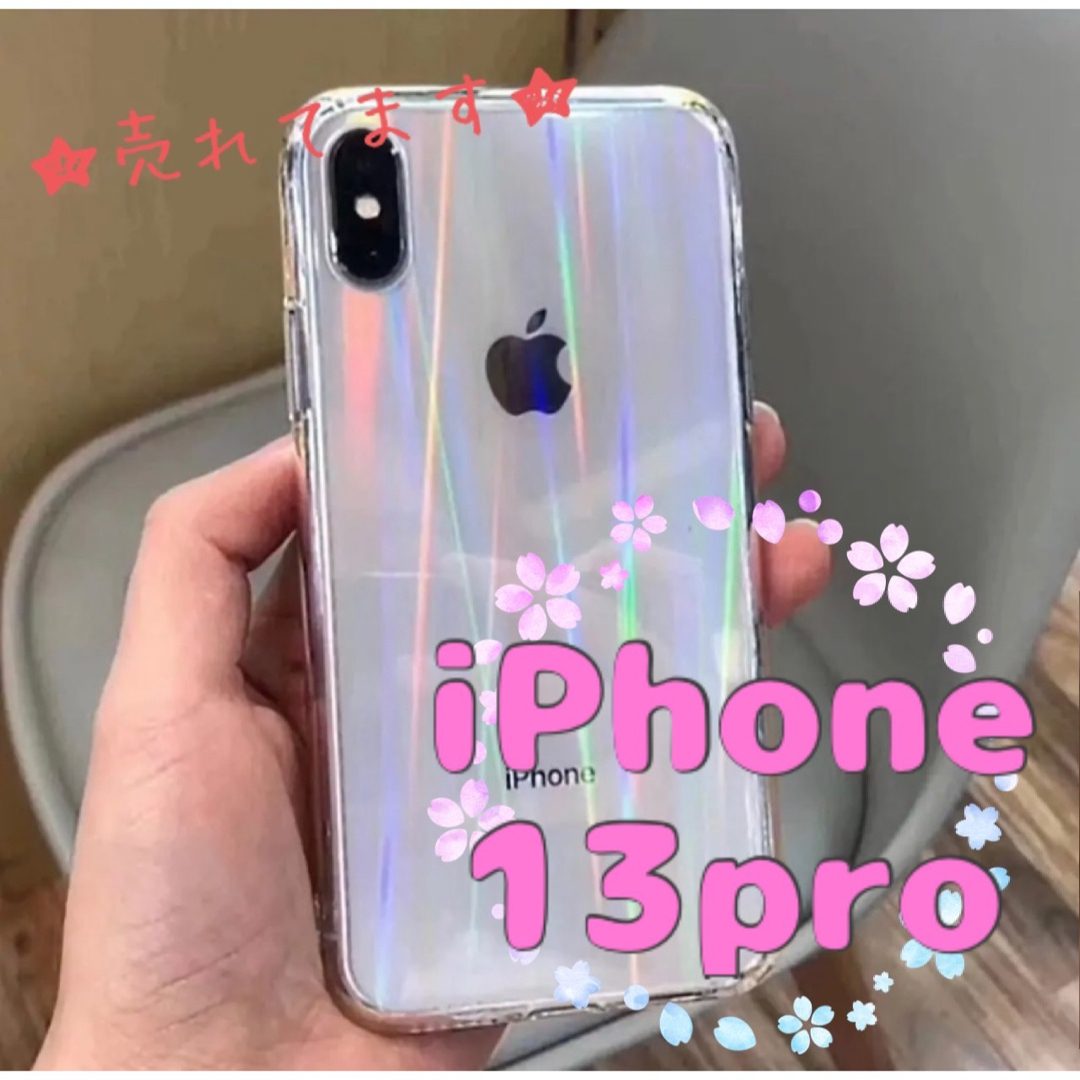 再入荷❣️【iPhone13pro】iPhoneケース 透明 オーロラ クリア | フリマアプリ ラクマ