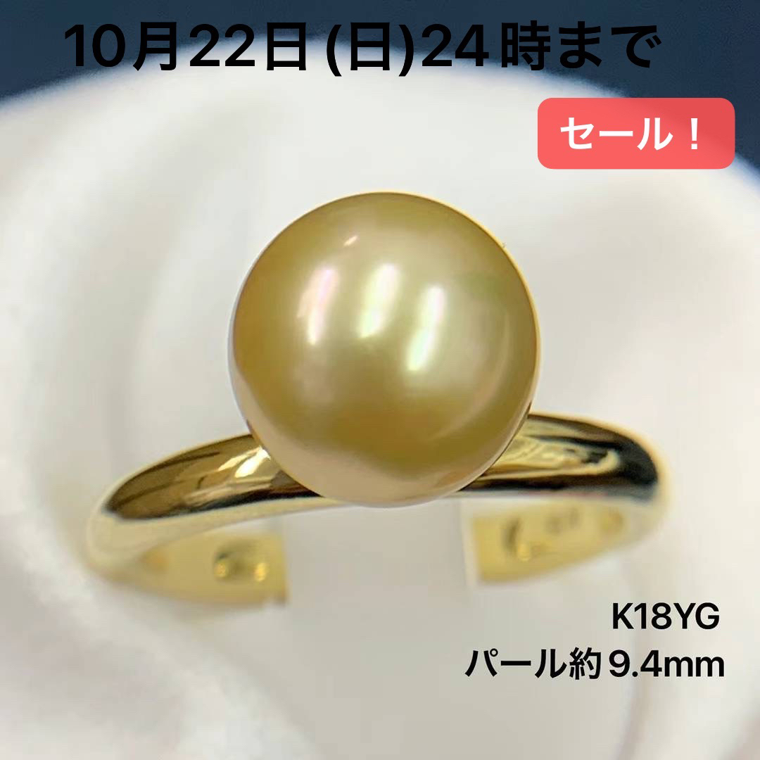 K18YG 南洋パール　約9.4mm リング　ゴールデンパール　指輪