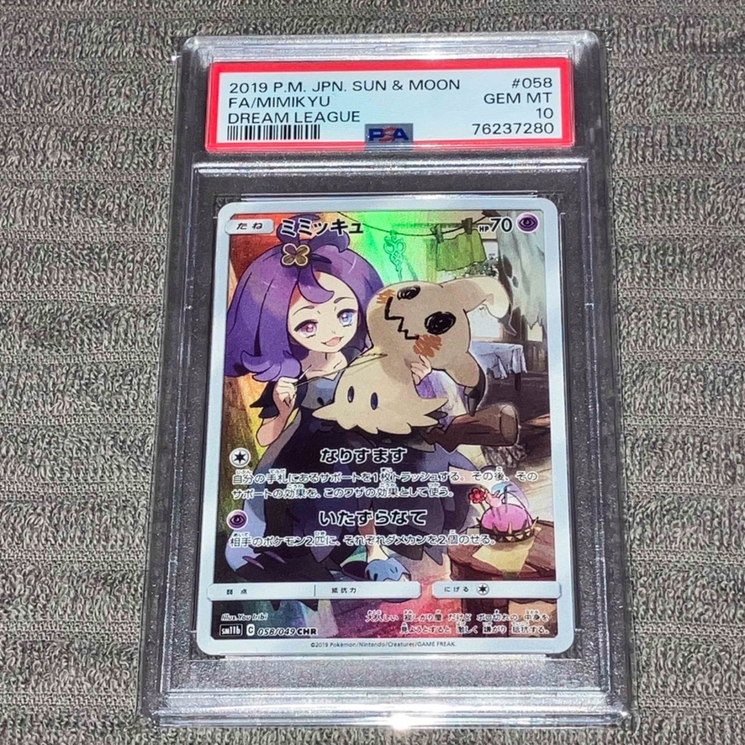 ミミッキュCHR PSA10-