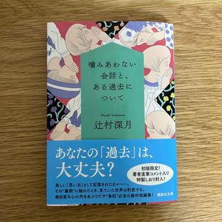 噛みあわない会話と、ある過去について(その他)