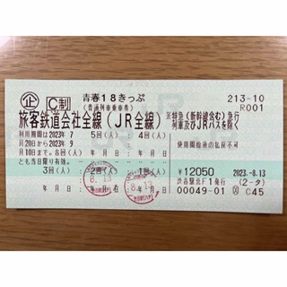 青春18きっぷ３回分(鉄道乗車券)
