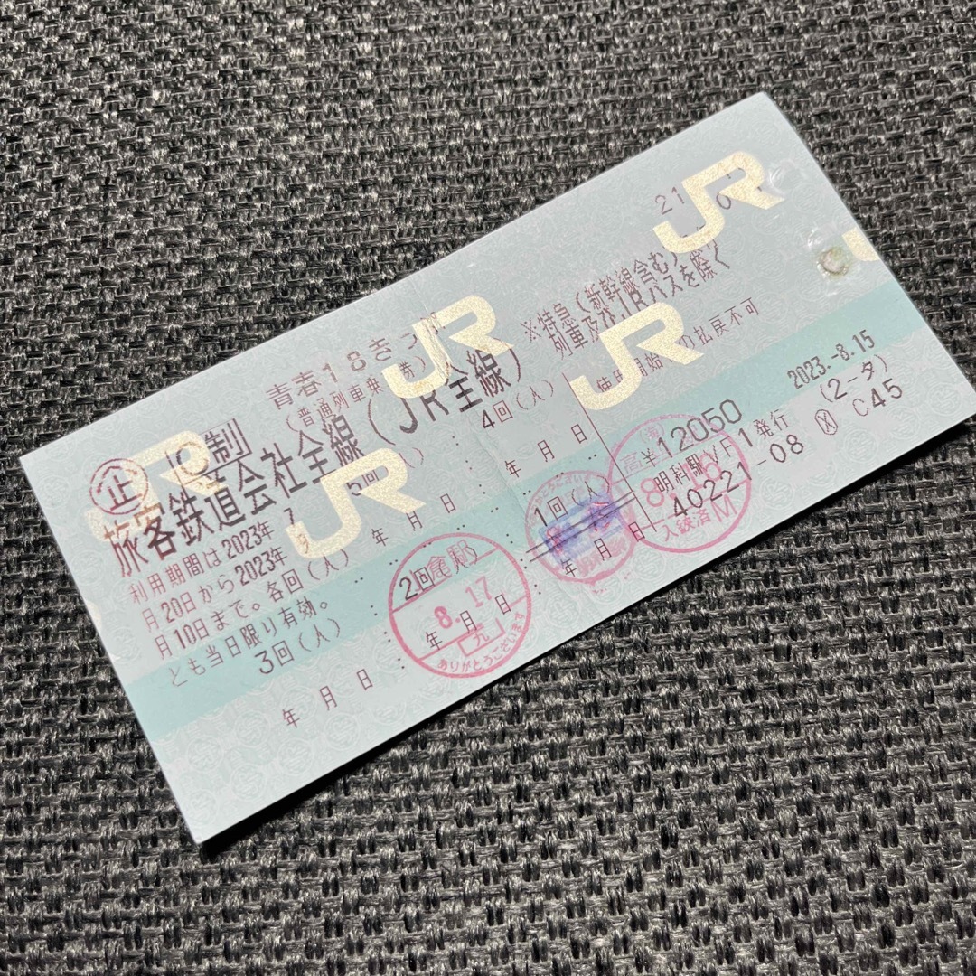 鉄道乗車券青春18切符＊3回分