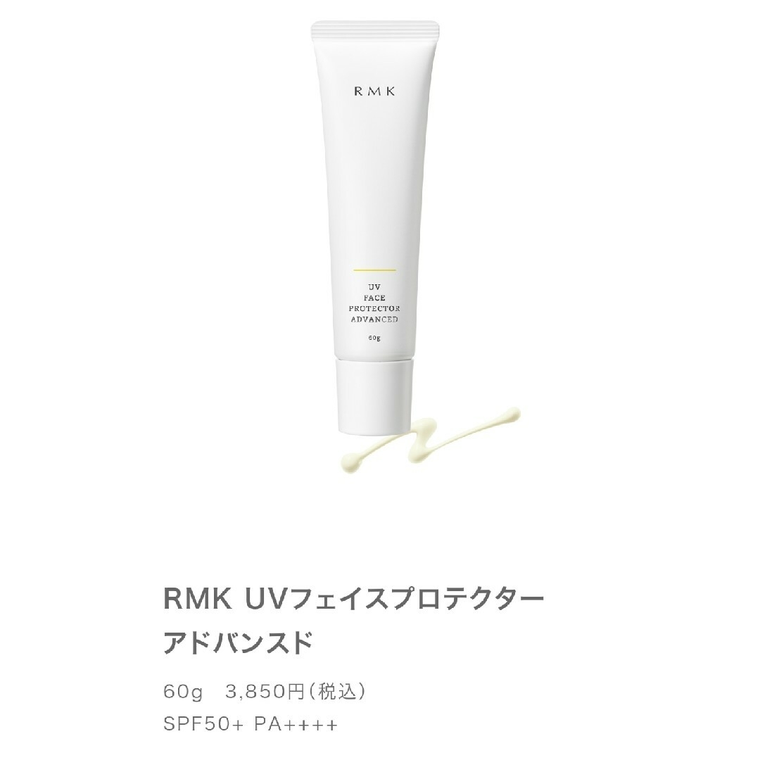 RMK(アールエムケー)のRMK 日焼け止め コスメ/美容のボディケア(日焼け止め/サンオイル)の商品写真