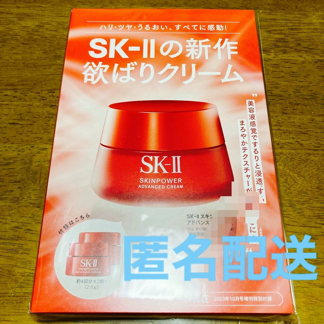 スキンパワーアドバンストクリーム2.5g×6個セット SK-II
新品未開封