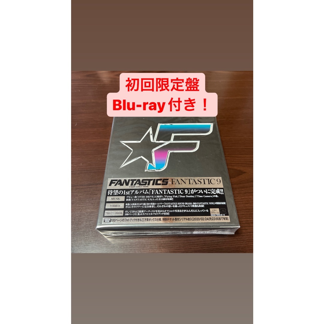FANTASTIC9 初回限定盤 《Blu-ray》入手困難
