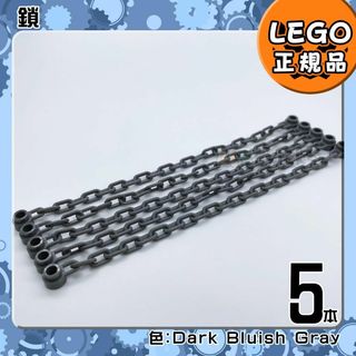 レゴ(Lego)の【新品】LEGO 新濃灰 ダークグレー 鎖 チェーン 5本凸海賊 お宝凸(知育玩具)