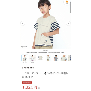 新品90 ブランシェス冷感半袖(Tシャツ/カットソー)