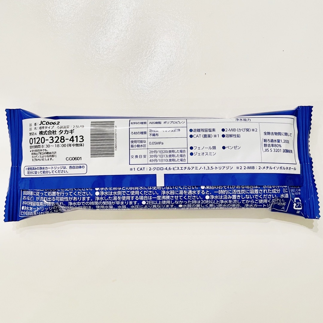 新品未使用 タカギ 浄水器交換カートリッジ「JC0062」3個セット-