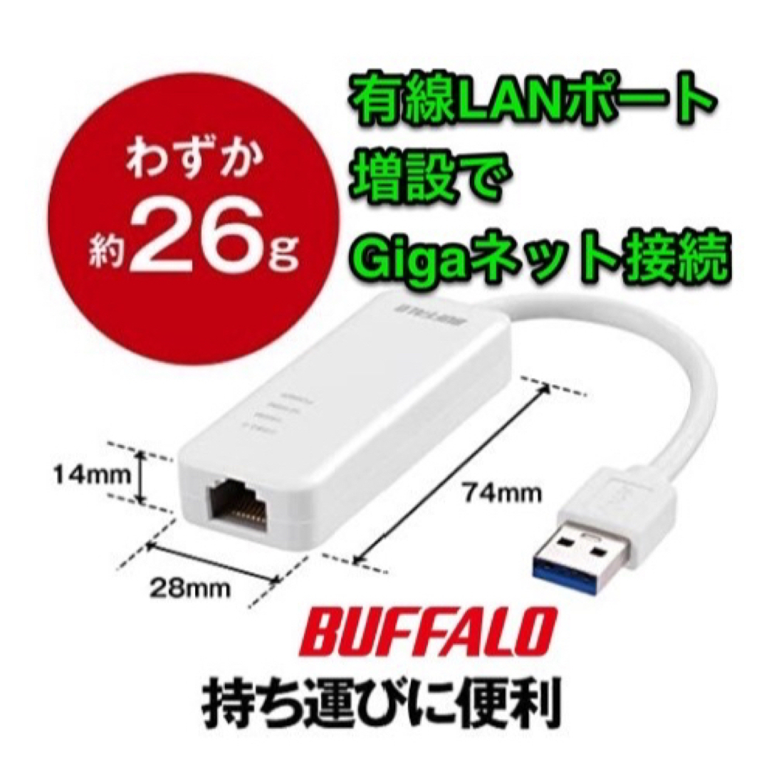 Buffalo(バッファロー)のBUFFALO 有線LANアダプター LUA4-U3-AGTE-WH ホワイト エンタメ/ホビーのゲームソフト/ゲーム機本体(その他)の商品写真