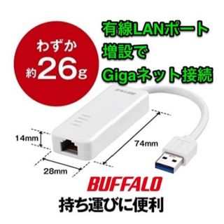 バッファロー(Buffalo)のBUFFALO 有線LANアダプター LUA4-U3-AGTE-WH ホワイト(その他)