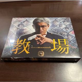 フジテレビ開局60周年特別企画『教場』DVD DVD