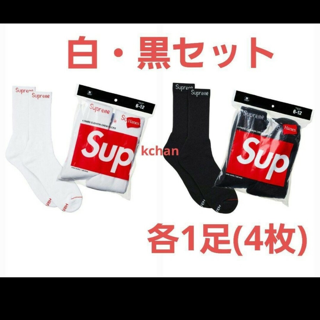 Supreme(シュプリーム)の30　Supreme Hanes 　ソックス　白　黒　各1足分　2ペア　靴下 メンズのレッグウェア(ソックス)の商品写真