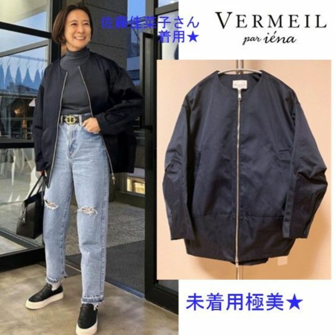 VERMEIL par iena(ヴェルメイユパーイエナ)の新品★VERMEIL par iena ヘビーサテン バルーンブルゾン★タグ付 レディースのジャケット/アウター(ブルゾン)の商品写真