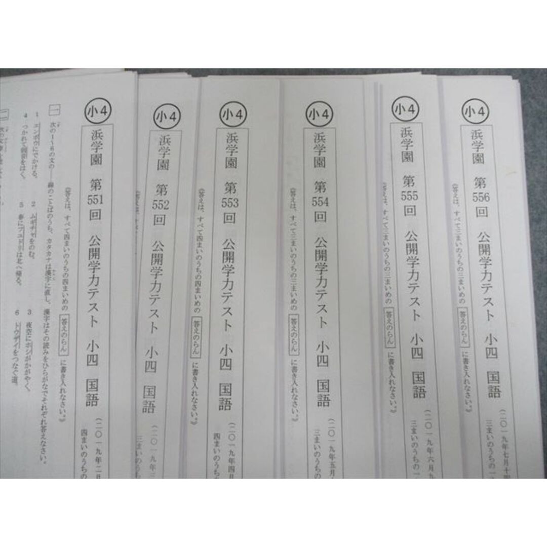 SH19-012 浜学園 小4 第551回〜第562回 公開学力テスト 算数/国語/理科 2019年2月〜2020年1月実施 S2D