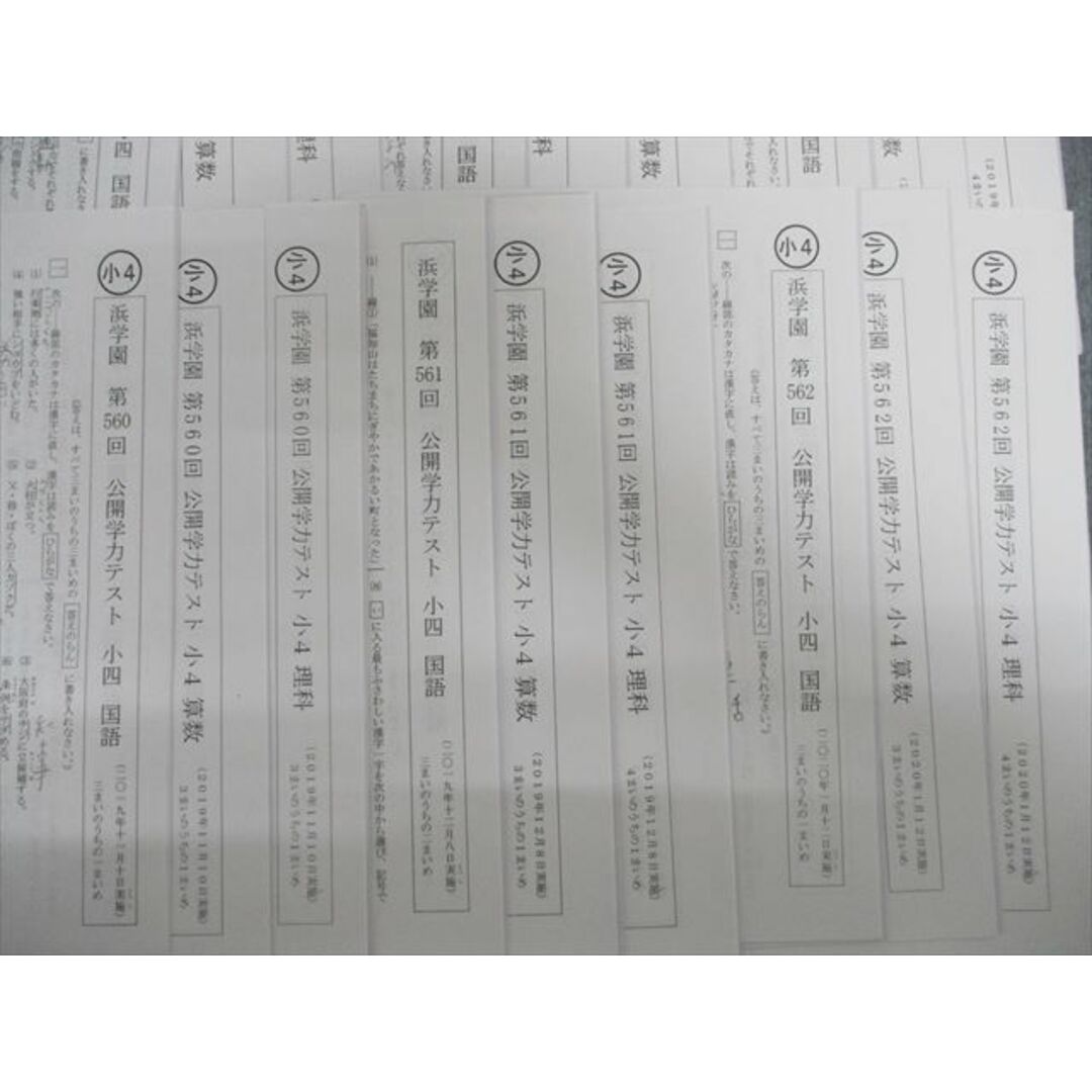 SH19-012 浜学園 小4 第551回〜第562回 公開学力テスト 算数/国語/理科 2019年2月〜2020年1月実施 S2D