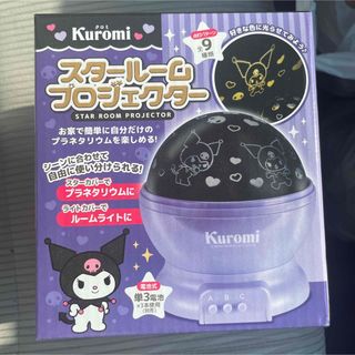 サンリオ(サンリオ)のkuromi スタールームプロジェクター(その他)