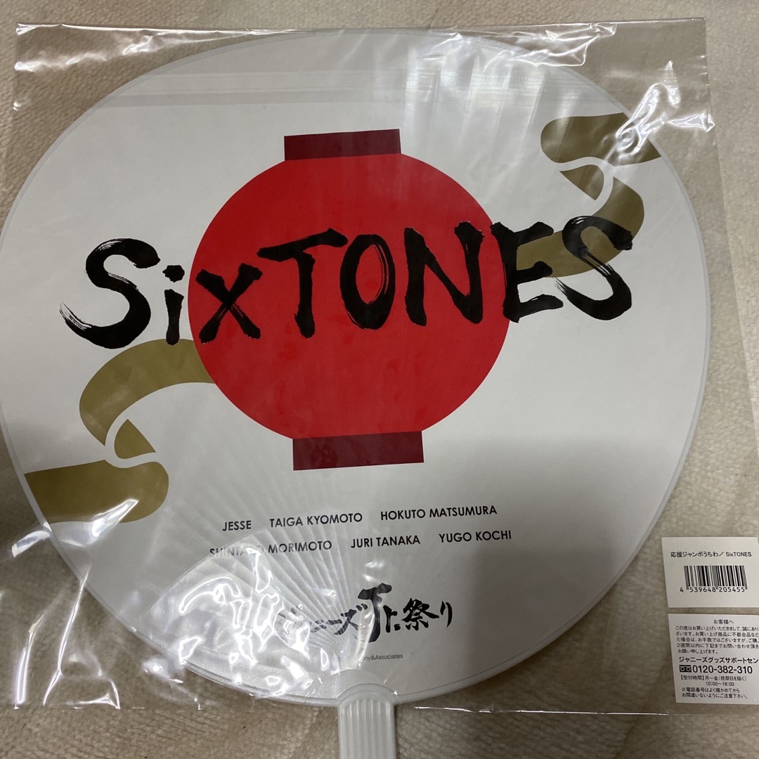 SixTONES(ストーンズ)のJr祭り SixTONES うちわ エンタメ/ホビーのタレントグッズ(アイドルグッズ)の商品写真