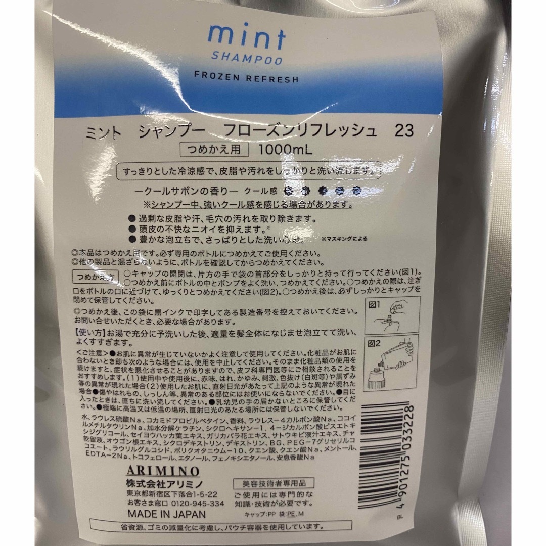 ARIMINO(アリミノ)の【2023年】アリミノミントフローズンリフレッシュシャンプー1000ml詰め替え コスメ/美容のヘアケア/スタイリング(シャンプー)の商品写真