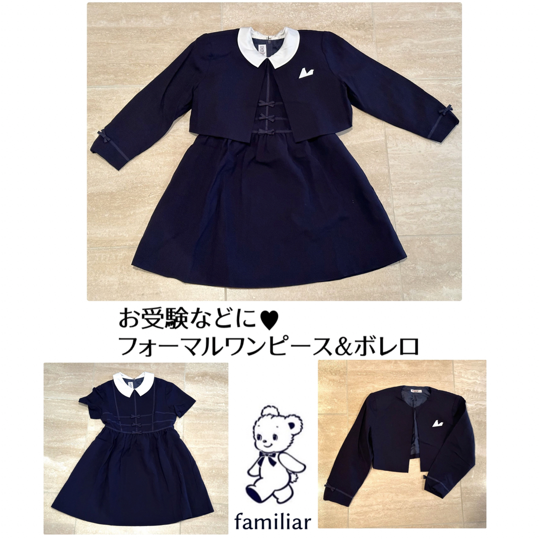 familiar - 超美品 familiar ネイビーワンピース＆ボレロ 120 お受験に