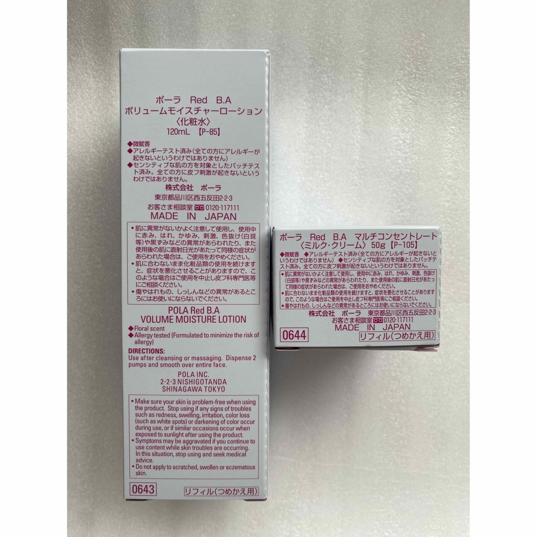 POLA RED BA モイスチャーローション&コンセントレート リフィル POLA RED BA モイスチャーローション&コンセントレート リフィル