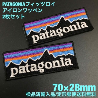 パタゴニア(patagonia)の7×2.8cm 2枚セット パタゴニア フィッツロイ アイロンワッペン -86(各種パーツ)