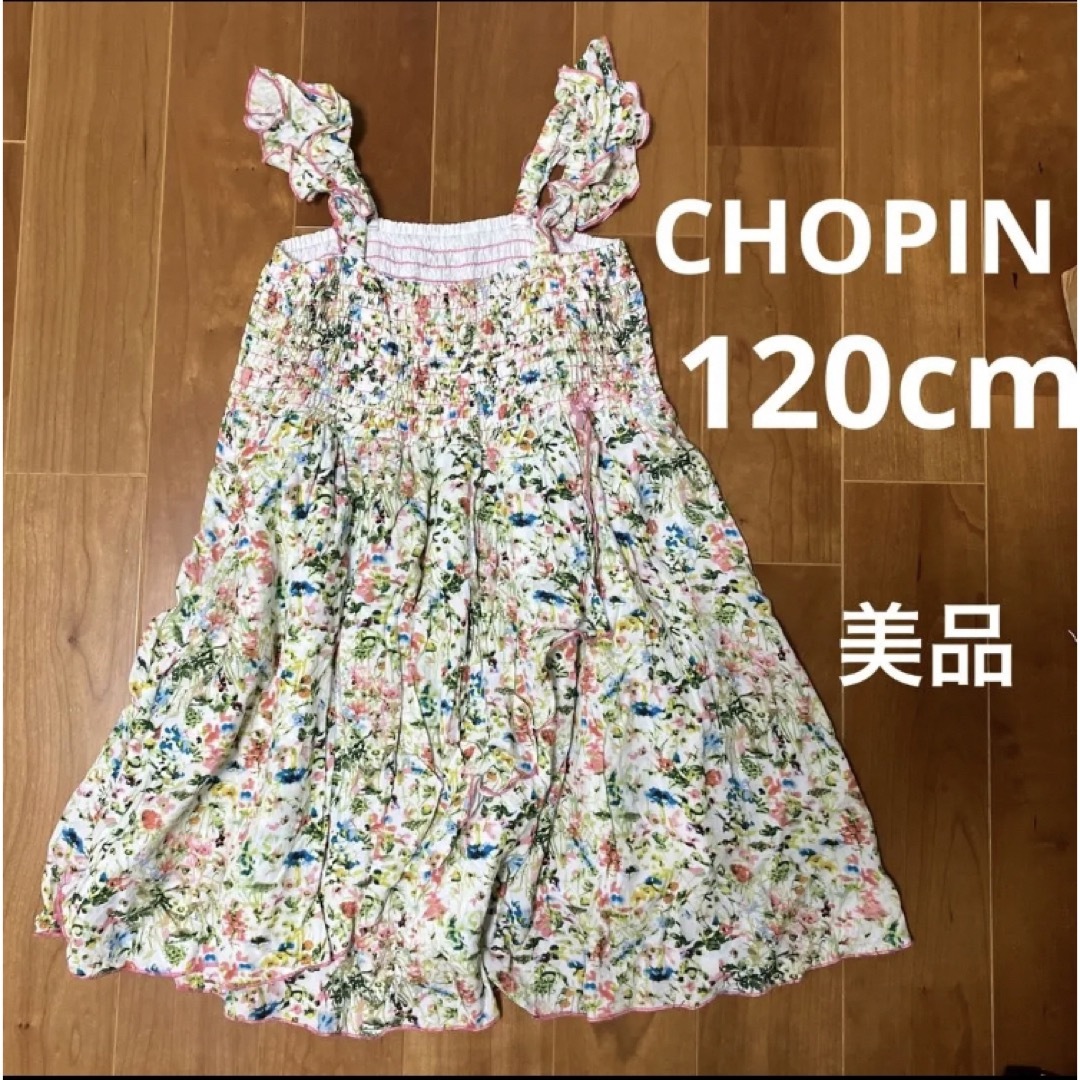 【新品タグ付き】Chopin ショパン 二点セット 小花柄 刺繍 120cm