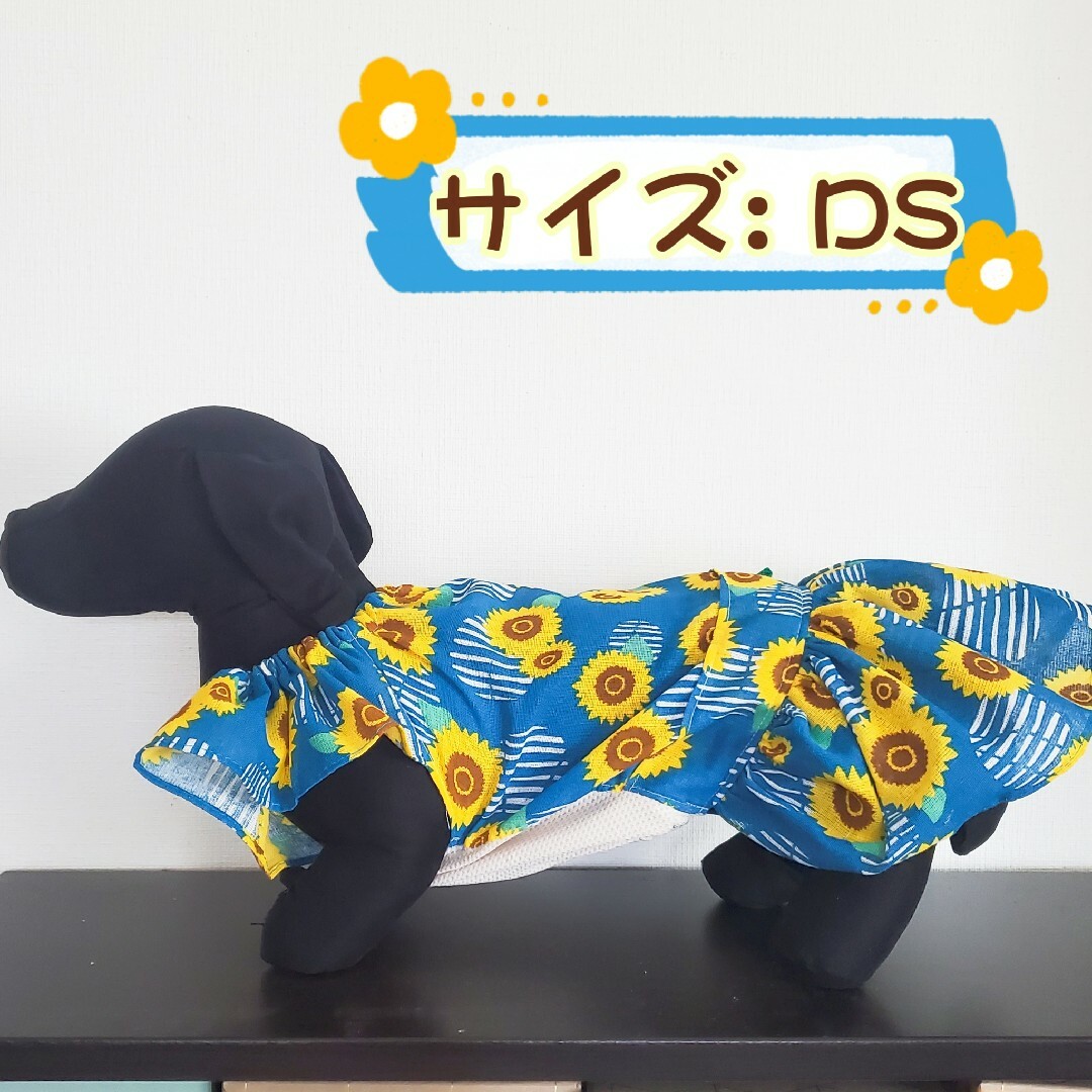 【送料無料】犬服 ひまわり🌻ワンピース DS ハンドメイドのペット(ペット服/アクセサリー)の商品写真