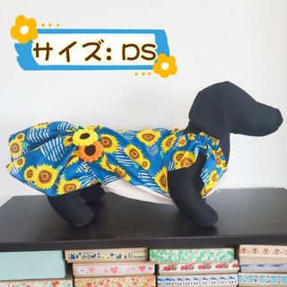 【送料無料】犬服 ひまわり🌻ワンピース DS(ペット服/アクセサリー)