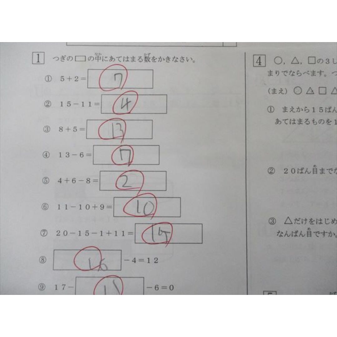 SG20-008 浜学園 小1 第495回〜500/502回 公開学力テスト 算数/国語 2014年6月〜2015年1月実施 sale s2D