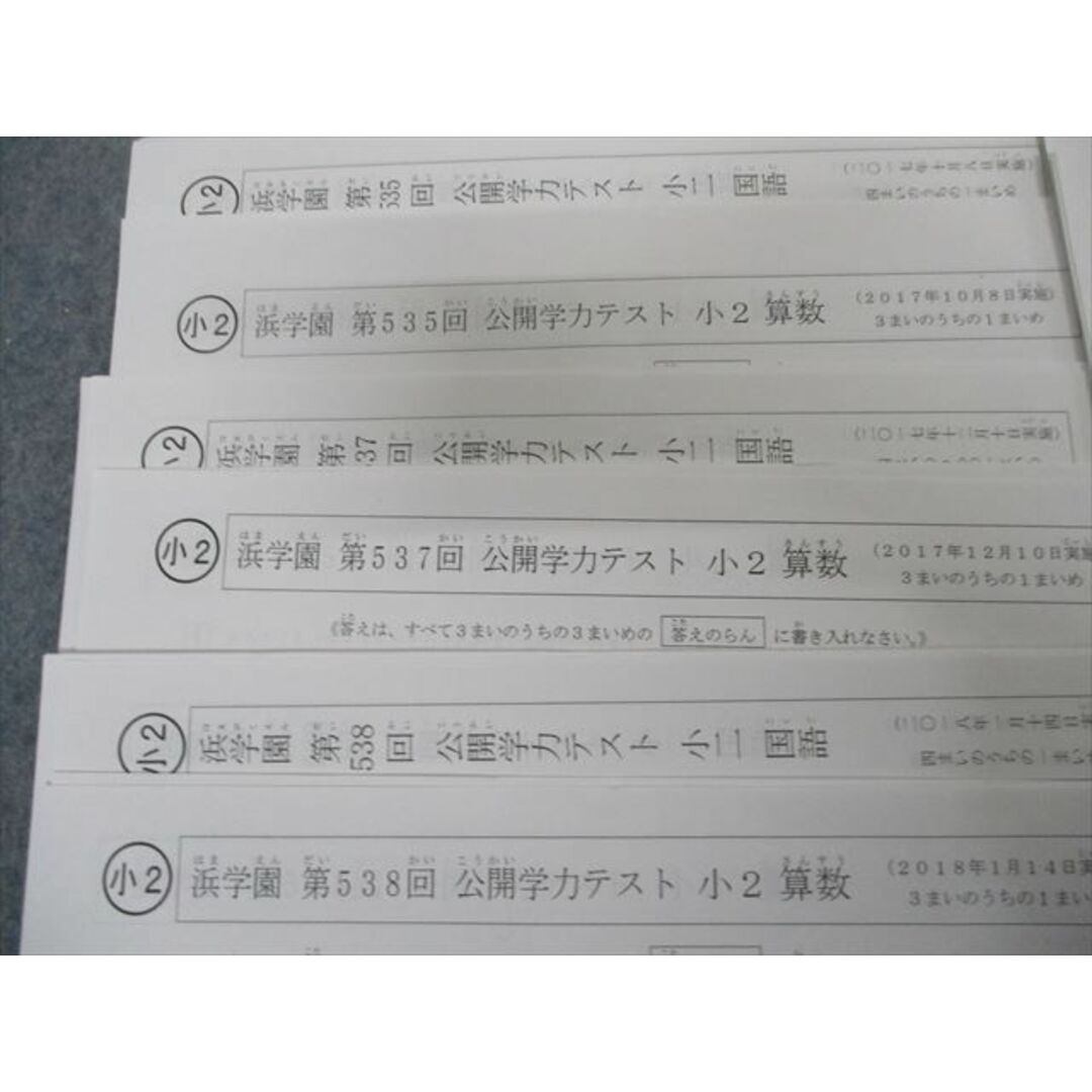 浜学園 小3 公開学力テスト 算数 国語 539~550 2018年~2019年 解答 浜学園 小3 公開学力テスト 算数 国語 539~550 2018年~2019年 解答