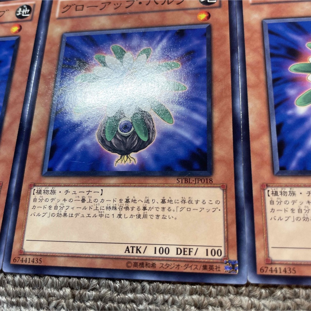 遊戯王 - #84 遊戯王 グローアップバルブ 3枚セットの通販 by taka's
