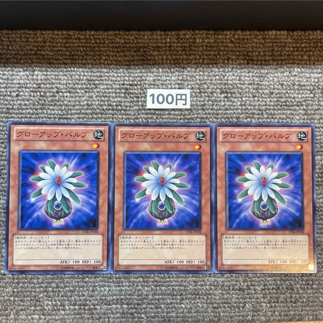 遊戯王 - #84 遊戯王 グローアップバルブ 3枚セットの通販 by taka's