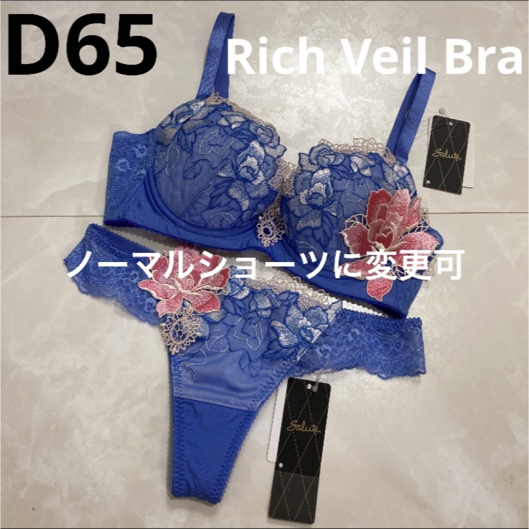 サルート 76G 店舗限定 リッチヴェールブラ D65 ソング M LGの通販 by